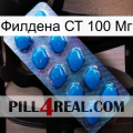 Филдена СТ 100 Мг viagra1